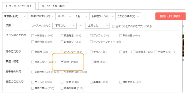 禁煙を選択