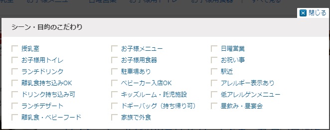 禁煙店をより詳しい条件で検索できる多彩なオプション