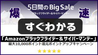 どっちがどっち ブラックフライデー と サイバーマンデー 違いをおさえてオトクを両取り スヅクル